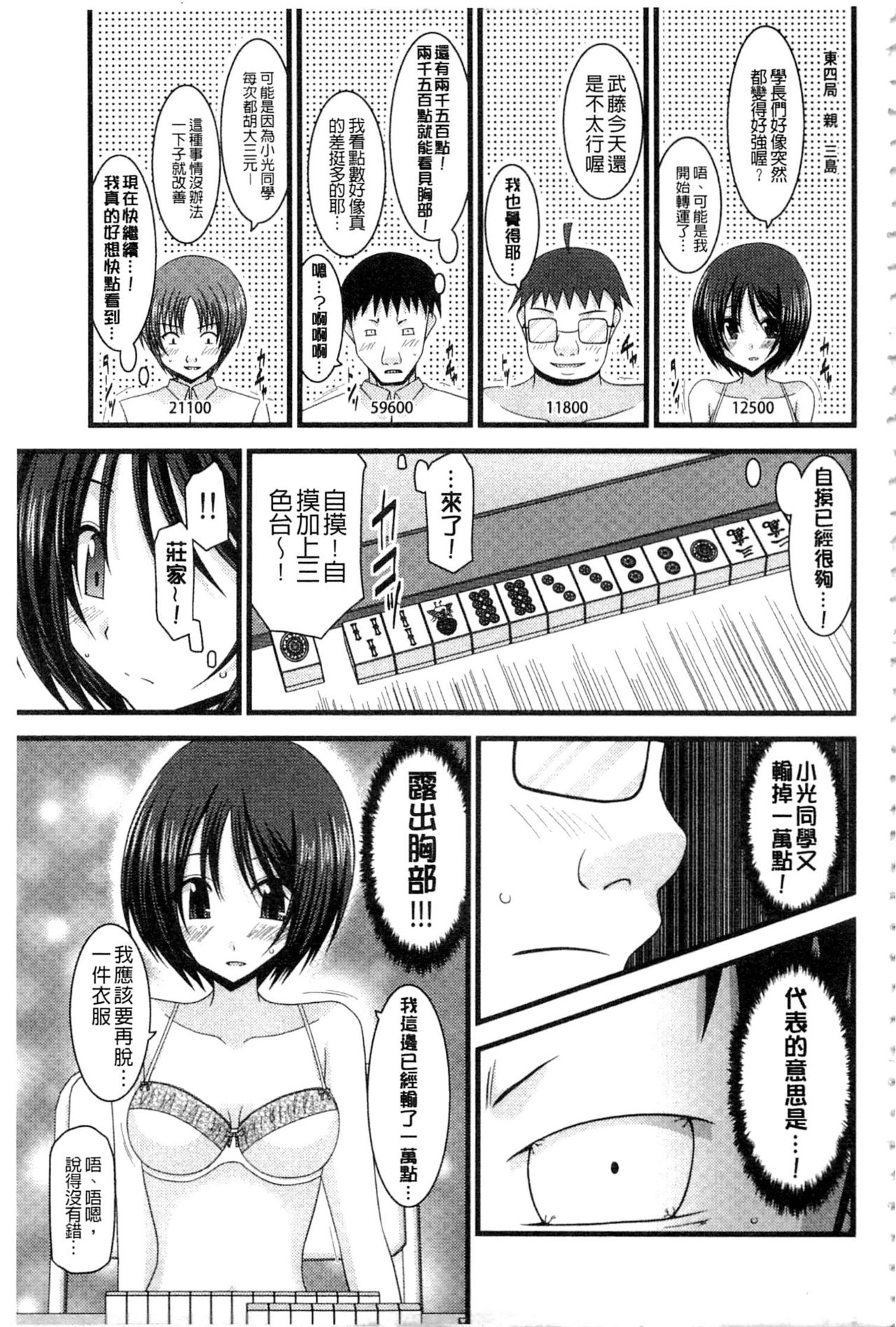 [茶琉] 露出少女遊戯 三島ひかるの性癖 下 [中国翻訳]