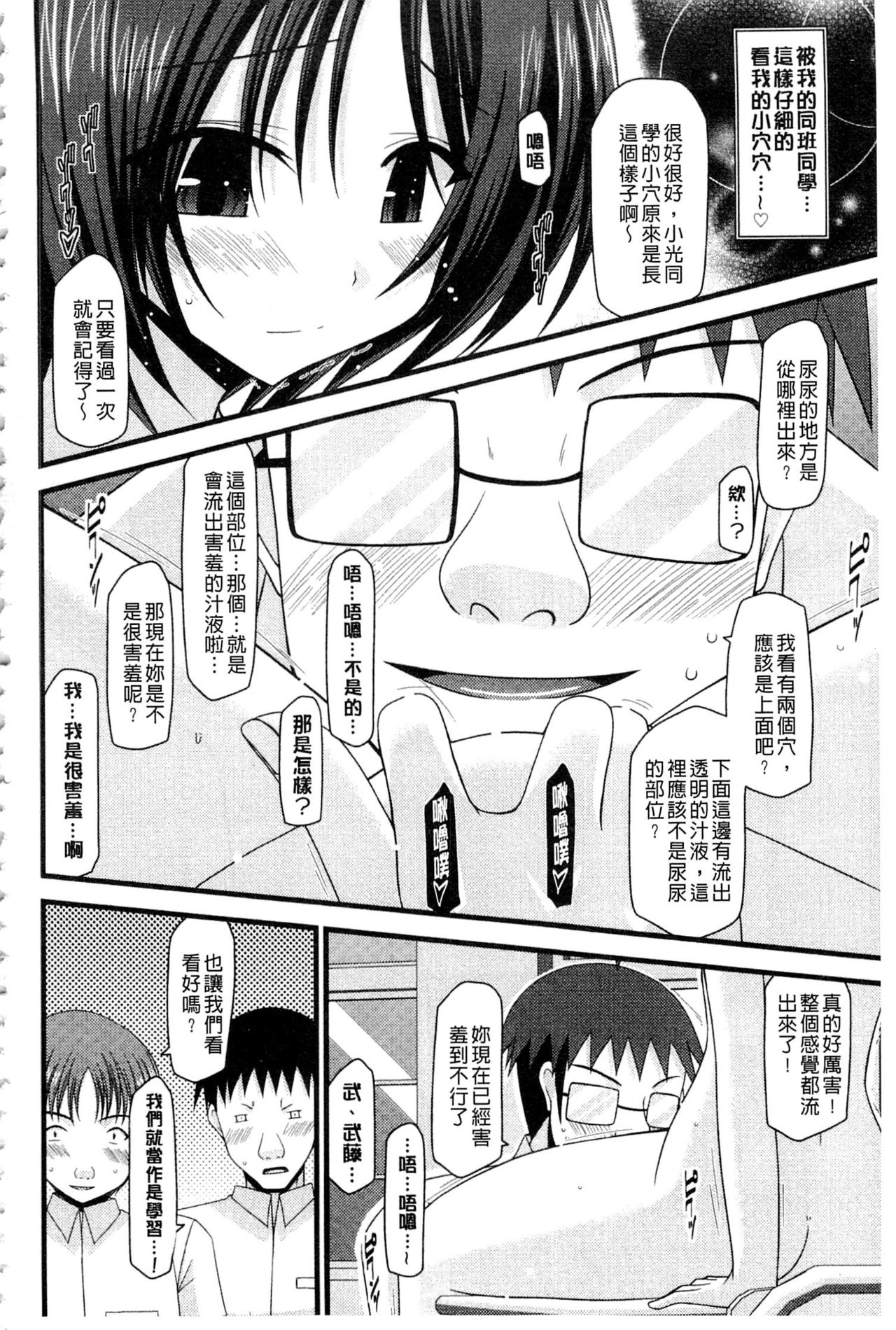 [茶琉] 露出少女遊戯 三島ひかるの性癖 下 [中国翻訳]