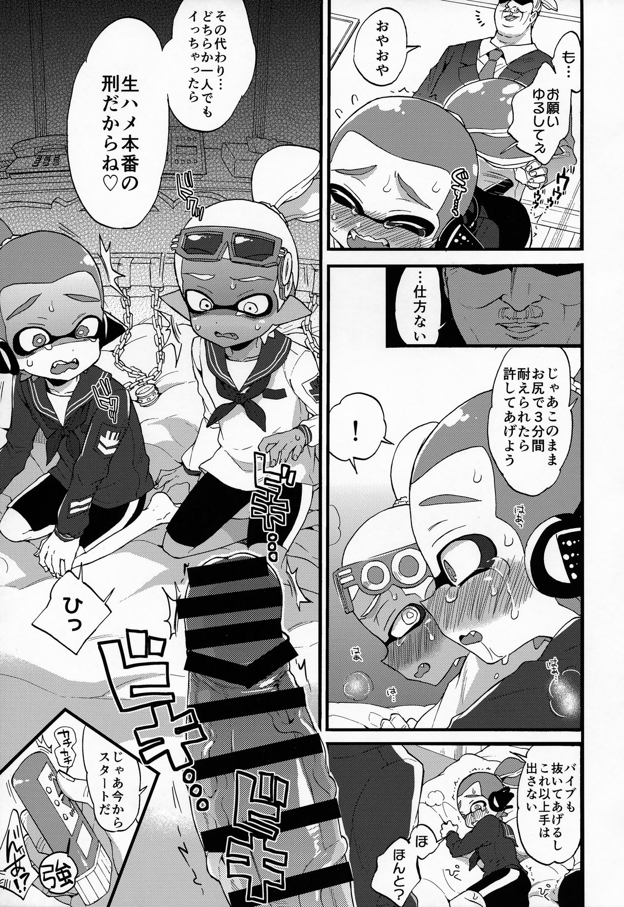 (C90) [紺色ドロップス (森島コン)] おじさんと、30サザエで一晩どう? (スプラトゥーン)