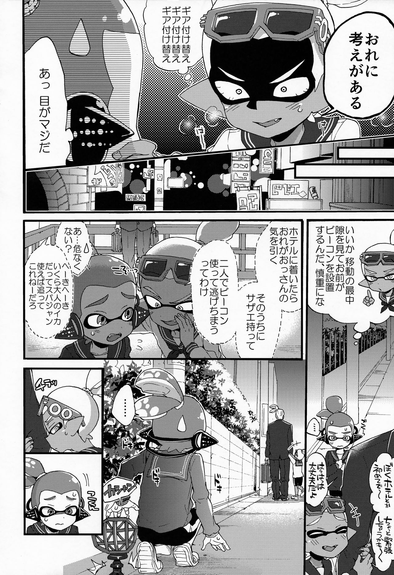 (C90) [紺色ドロップス (森島コン)] おじさんと、30サザエで一晩どう? (スプラトゥーン)