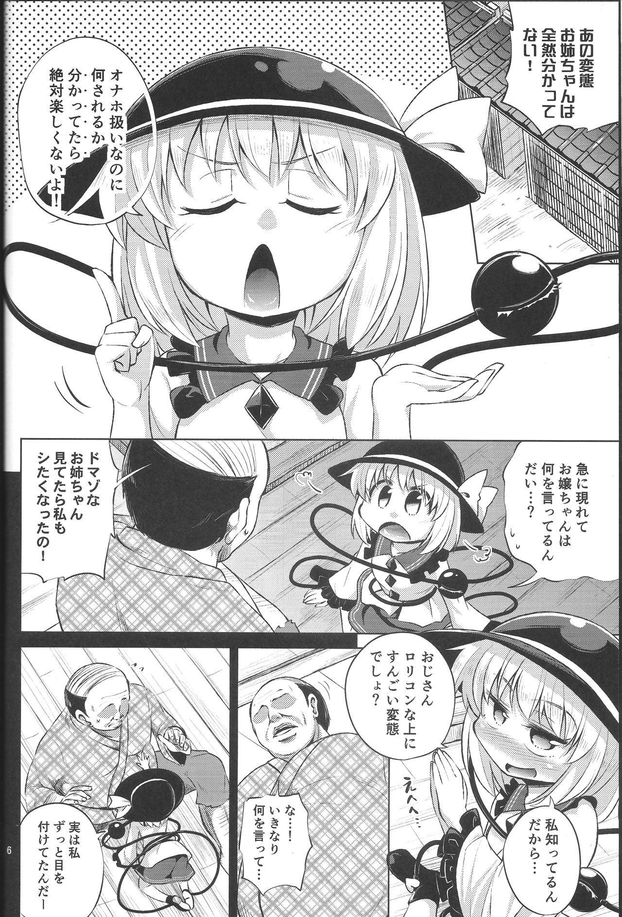 (紅楼夢12) [はぴねすみるく (おびゃー)] 変態こいしは専用マゾホール♥ (東方Project)