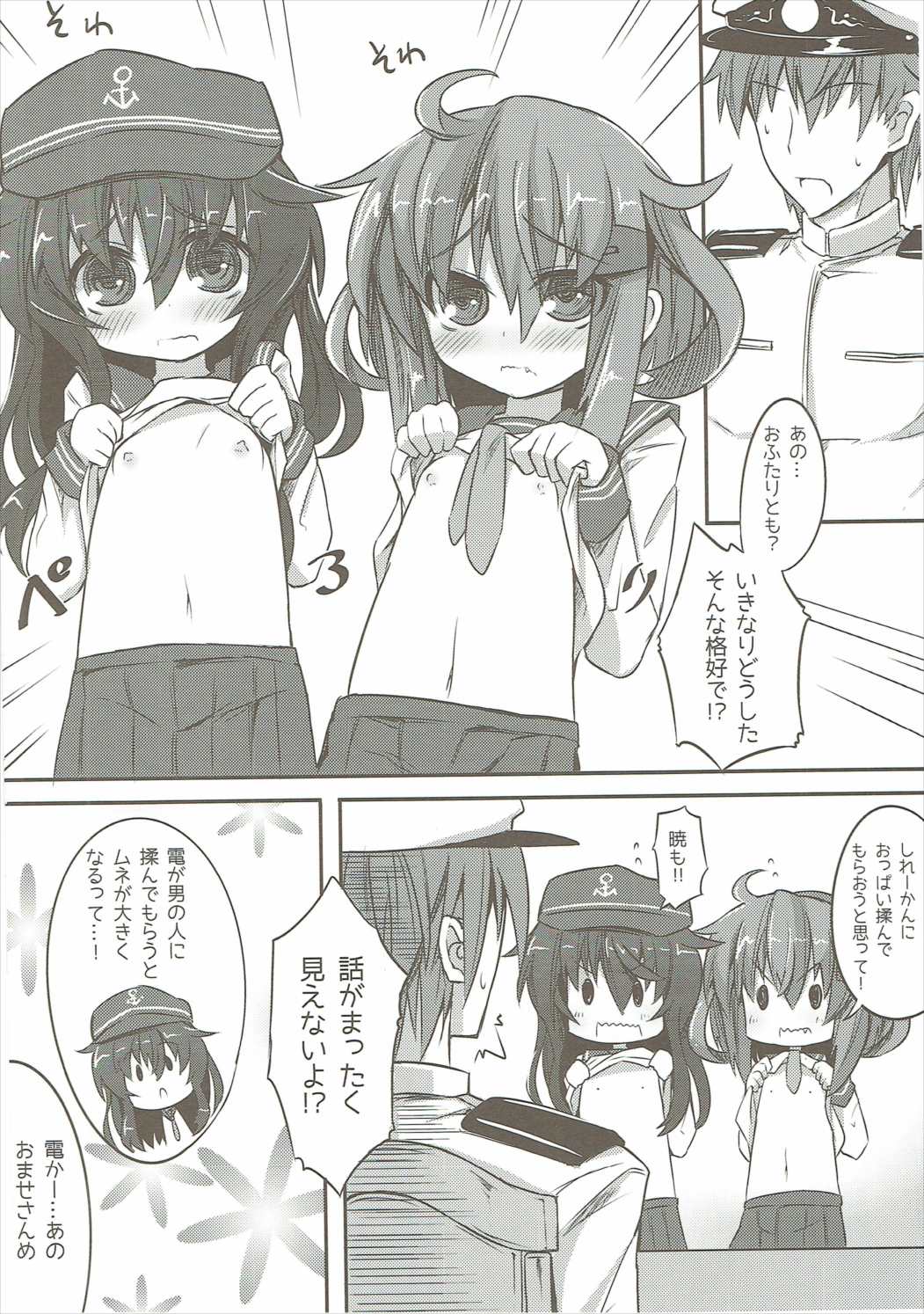 (C87) [シノビロケット (ササマシン)] 暁＆雷の第六くちくみるく！ (艦隊これくしょん -艦これ-)