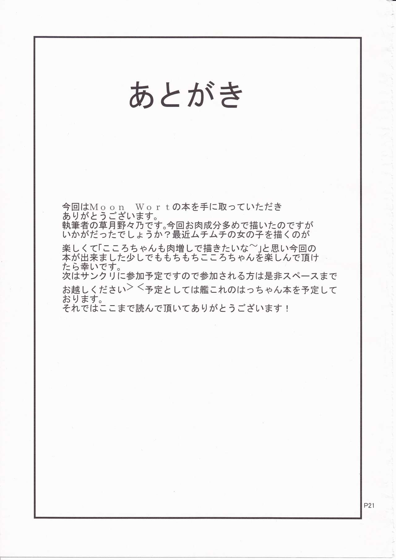 (例大祭12) [Moon Wort (草月野々乃)] もちもちこころちゃん (東方Project)