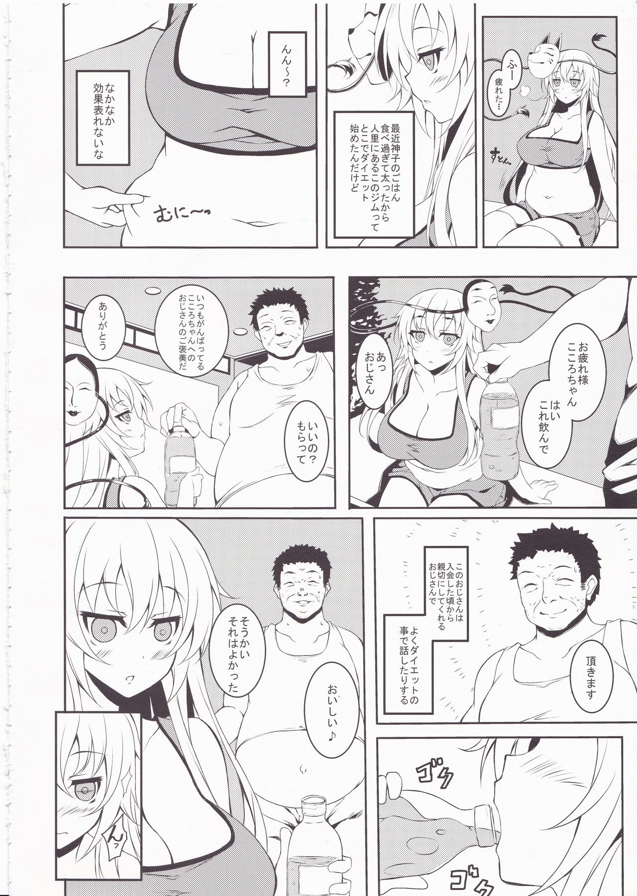 (例大祭12) [Moon Wort (草月野々乃)] もちもちこころちゃん (東方Project)