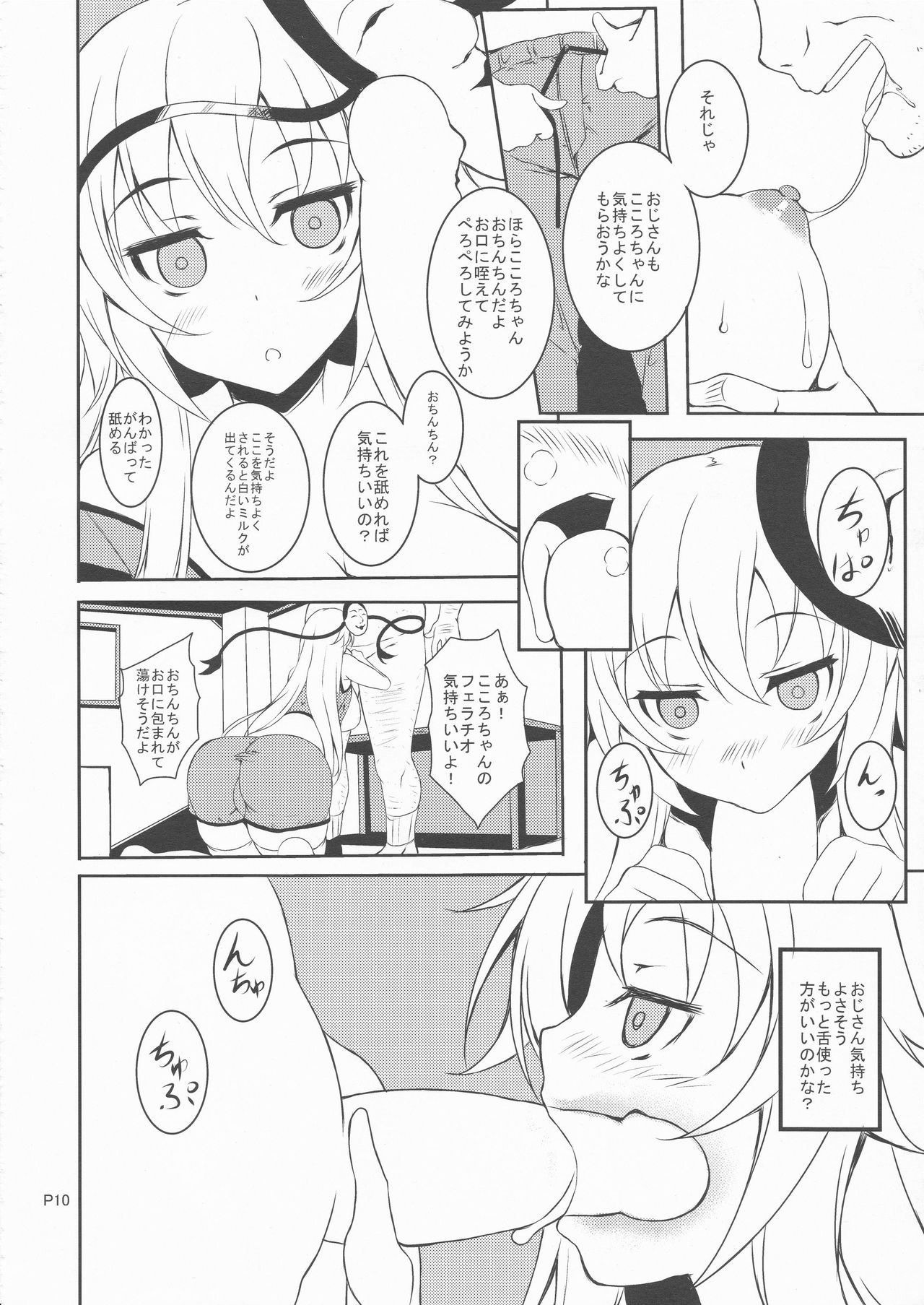 (例大祭12) [Moon Wort (草月野々乃)] もちもちこころちゃん (東方Project)