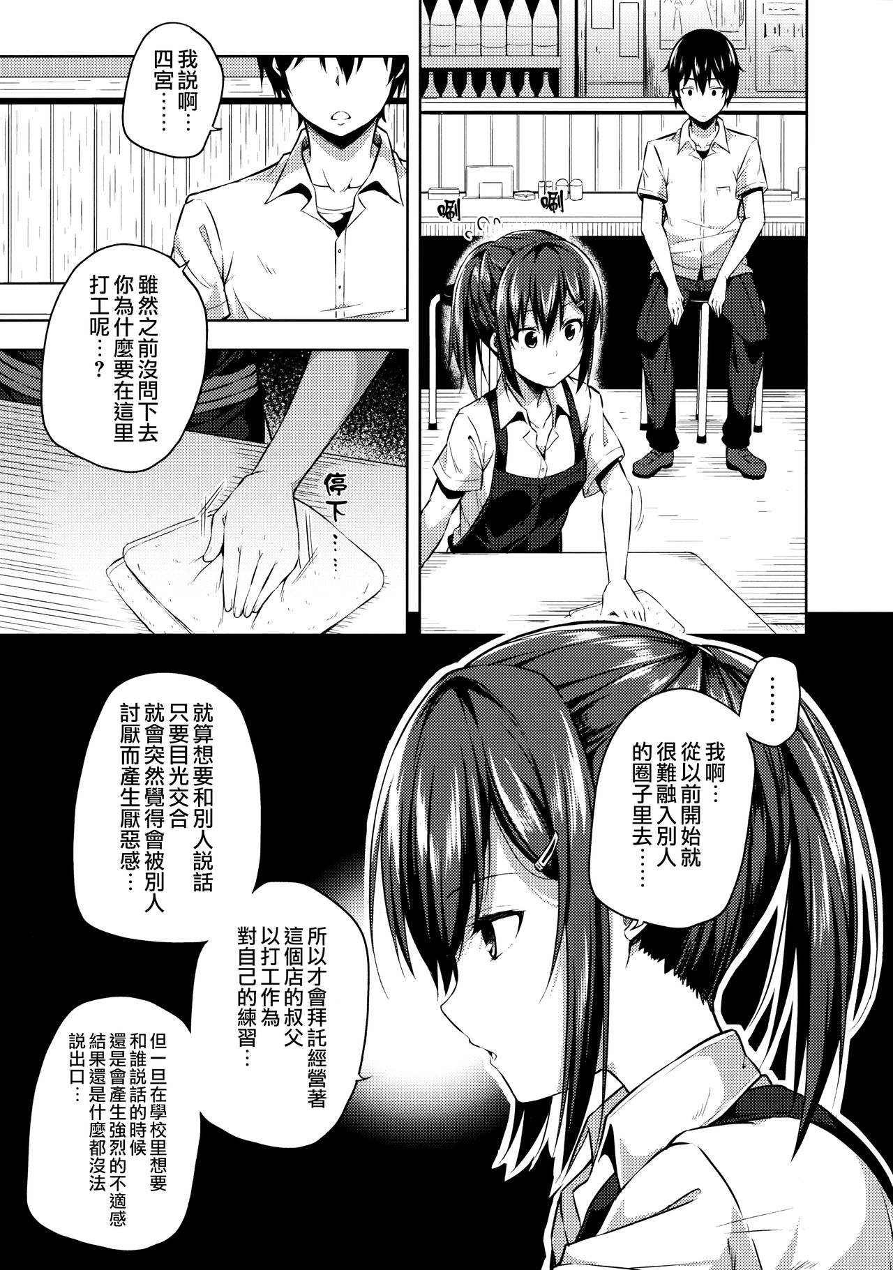 (C91) [ふじ家 (ねくたー)] 内緒な四宮さん [中国翻訳]