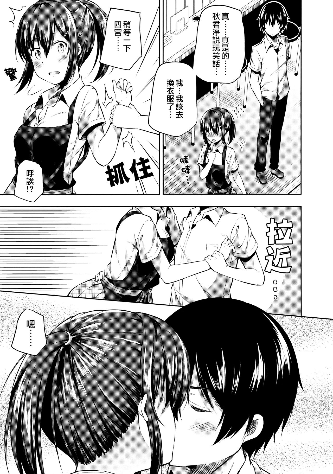 (C91) [ふじ家 (ねくたー)] 内緒な四宮さん [中国翻訳]