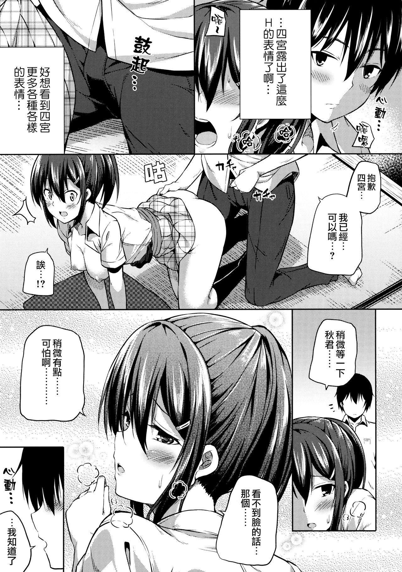 (C91) [ふじ家 (ねくたー)] 内緒な四宮さん [中国翻訳]