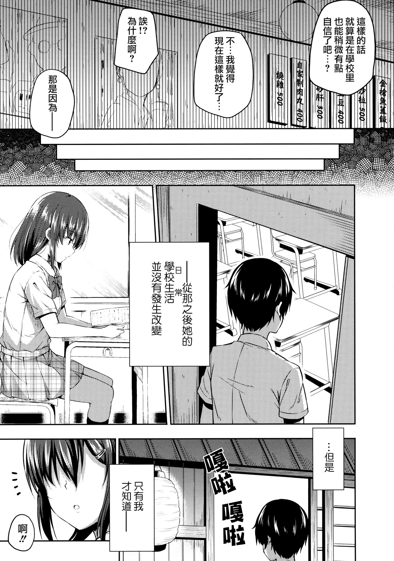(C91) [ふじ家 (ねくたー)] 内緒な四宮さん [中国翻訳]