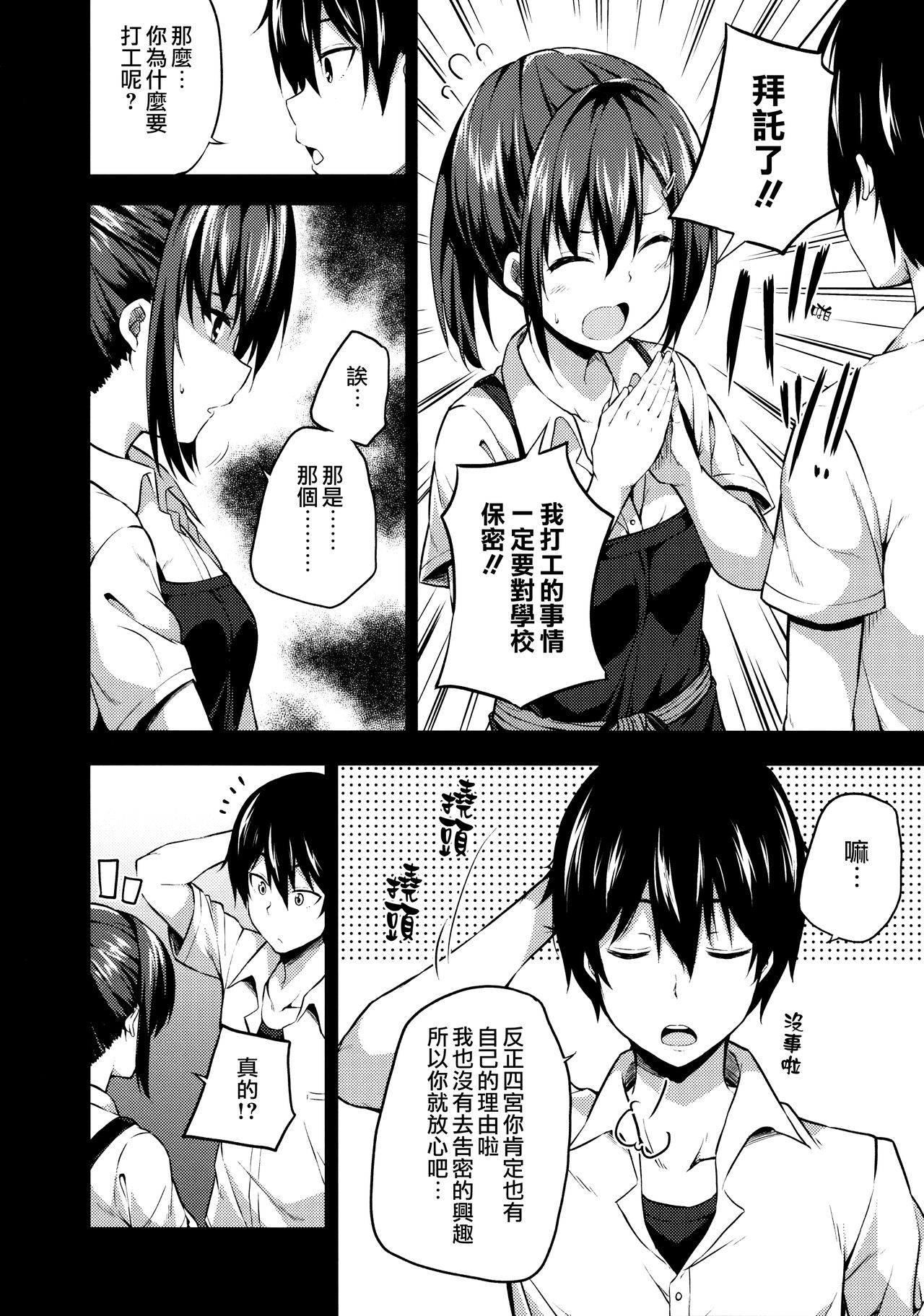 (C91) [ふじ家 (ねくたー)] 内緒な四宮さん [中国翻訳]