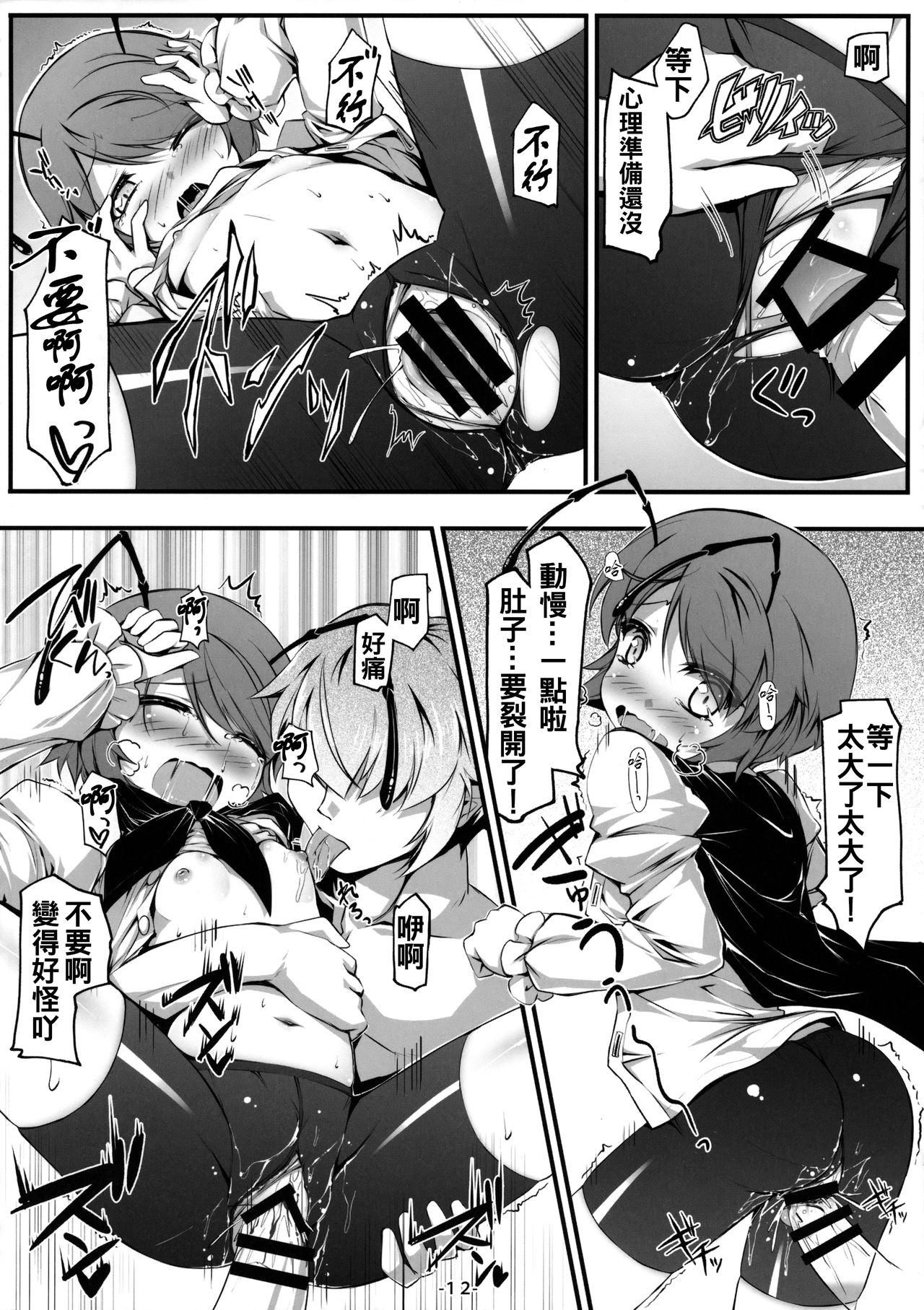 (C91) [あばらんち (チマQ)] バカルテットとおとなのオママゴト! (東方Project) [中国翻訳]