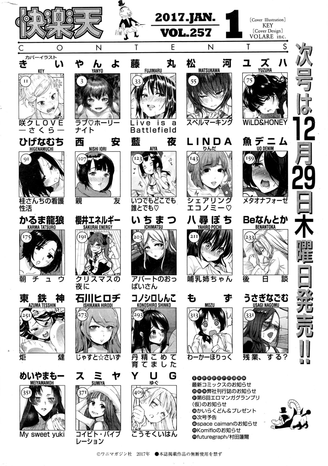 COMIC 快楽天 2017年1月号