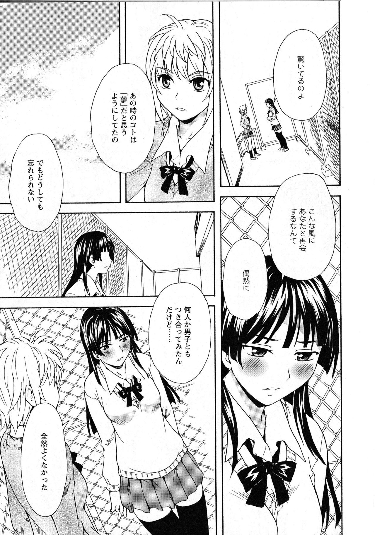 [すどおかおる] 肉食女子と神隠し 前編 (L -Ladies & Girls Love- 03)