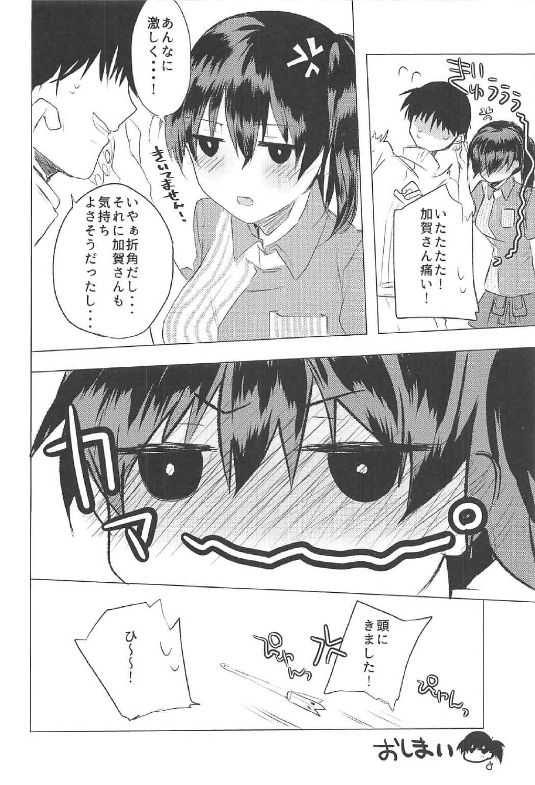 (こみトレ29) [あげくの果ての (よひ)] 例の制服の加賀さんを例にもれずブチ犯す本 (艦隊これくしょん -艦これ-)