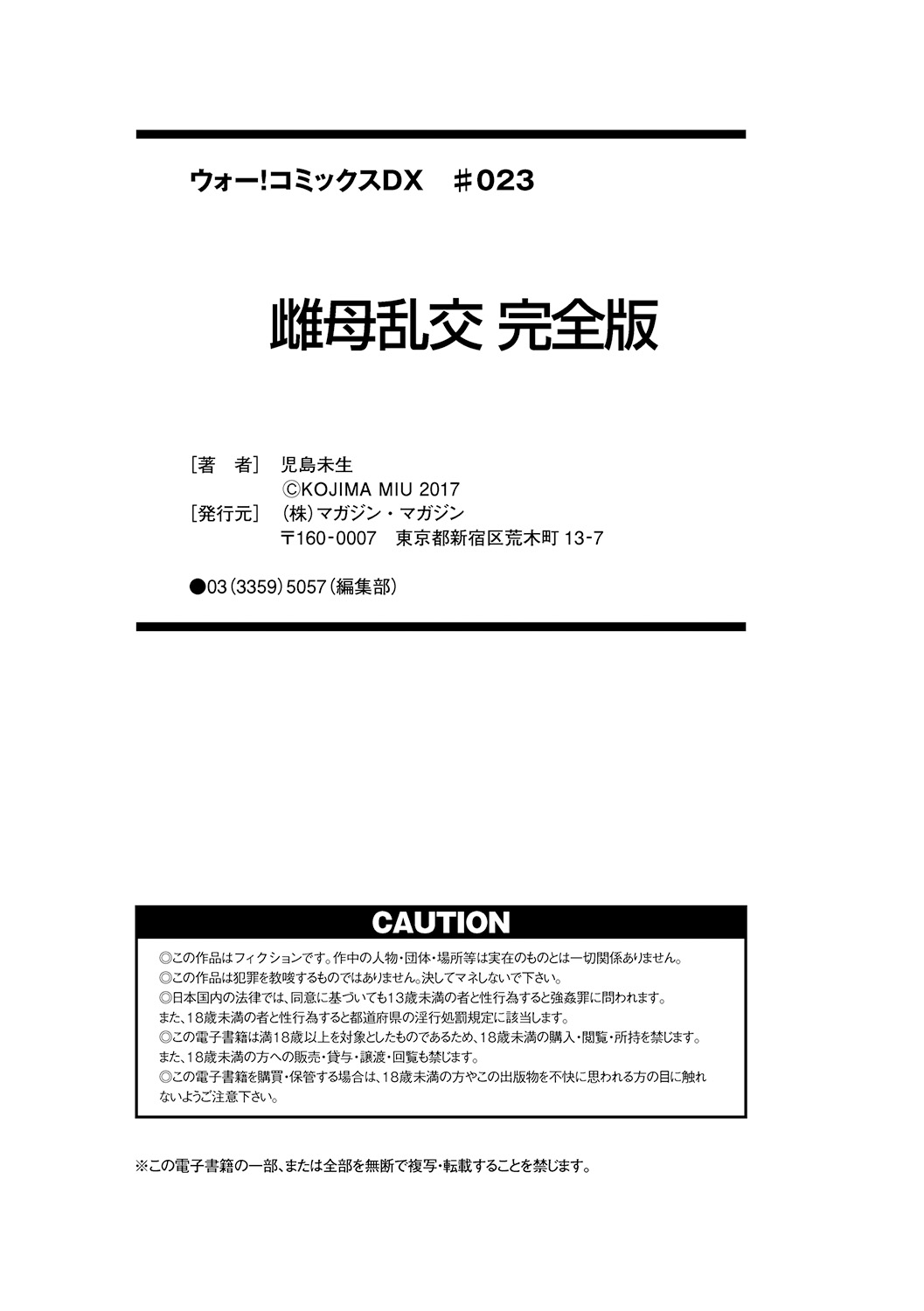 [児島未生] 雌母乱交 完全版 [DL版]