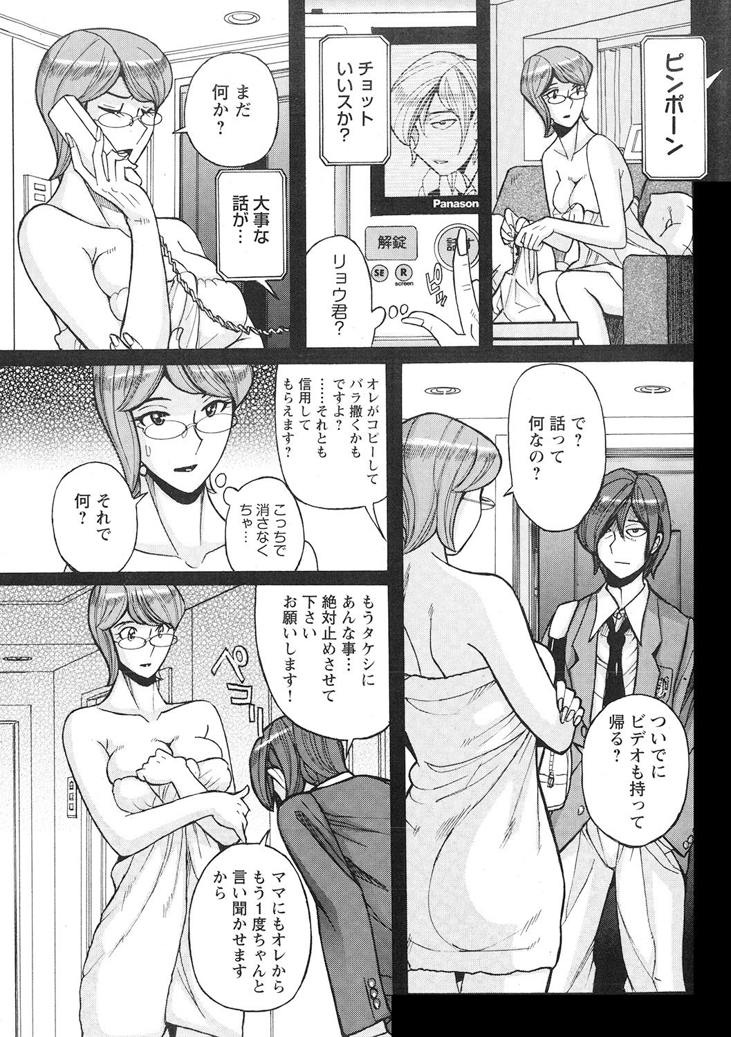 [児島未生] 雌母乱交 完全版 [DL版]