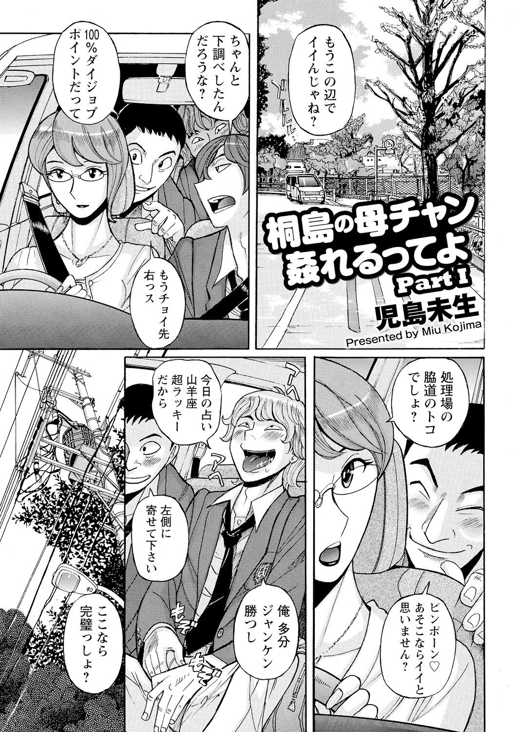 [児島未生] 雌母乱交 完全版 [DL版]