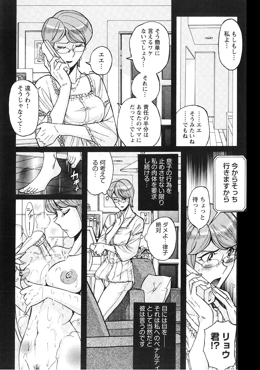 [児島未生] 雌母乱交 完全版 [DL版]