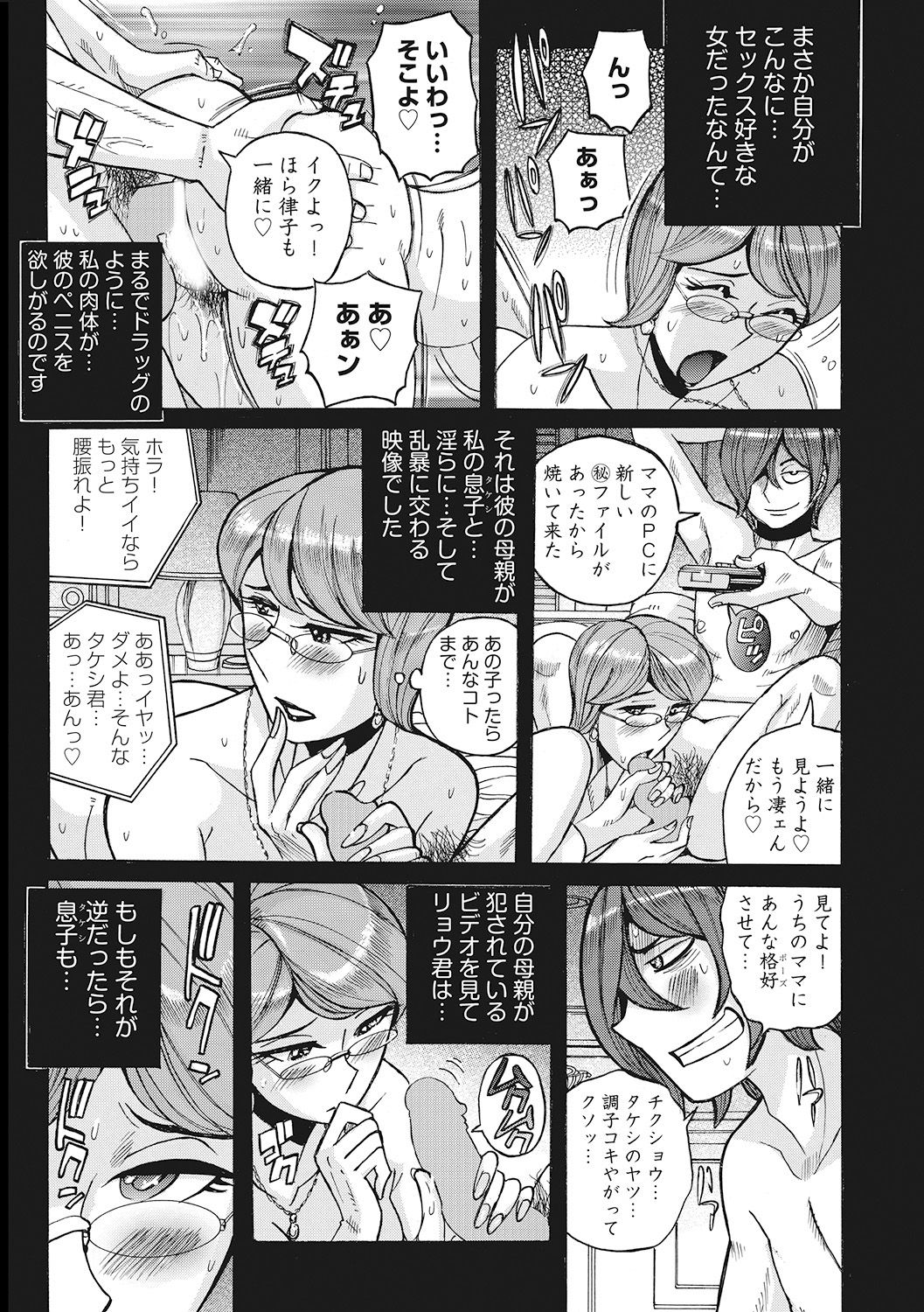 [児島未生] 雌母乱交 完全版 [DL版]
