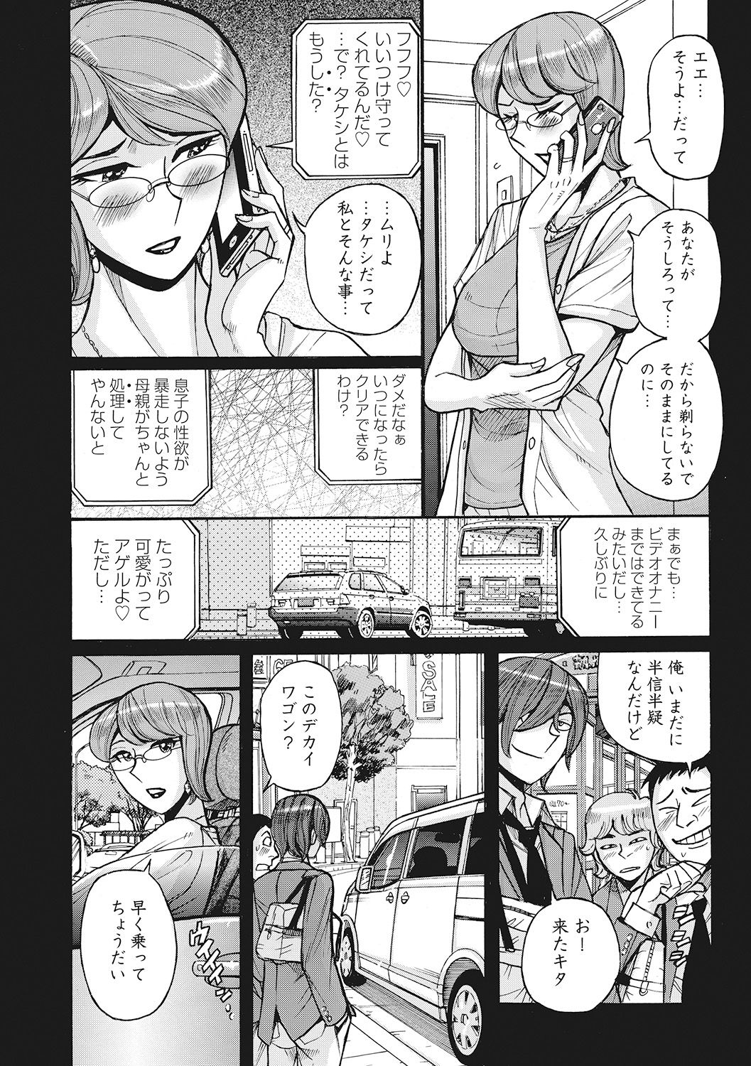[児島未生] 雌母乱交 完全版 [DL版]