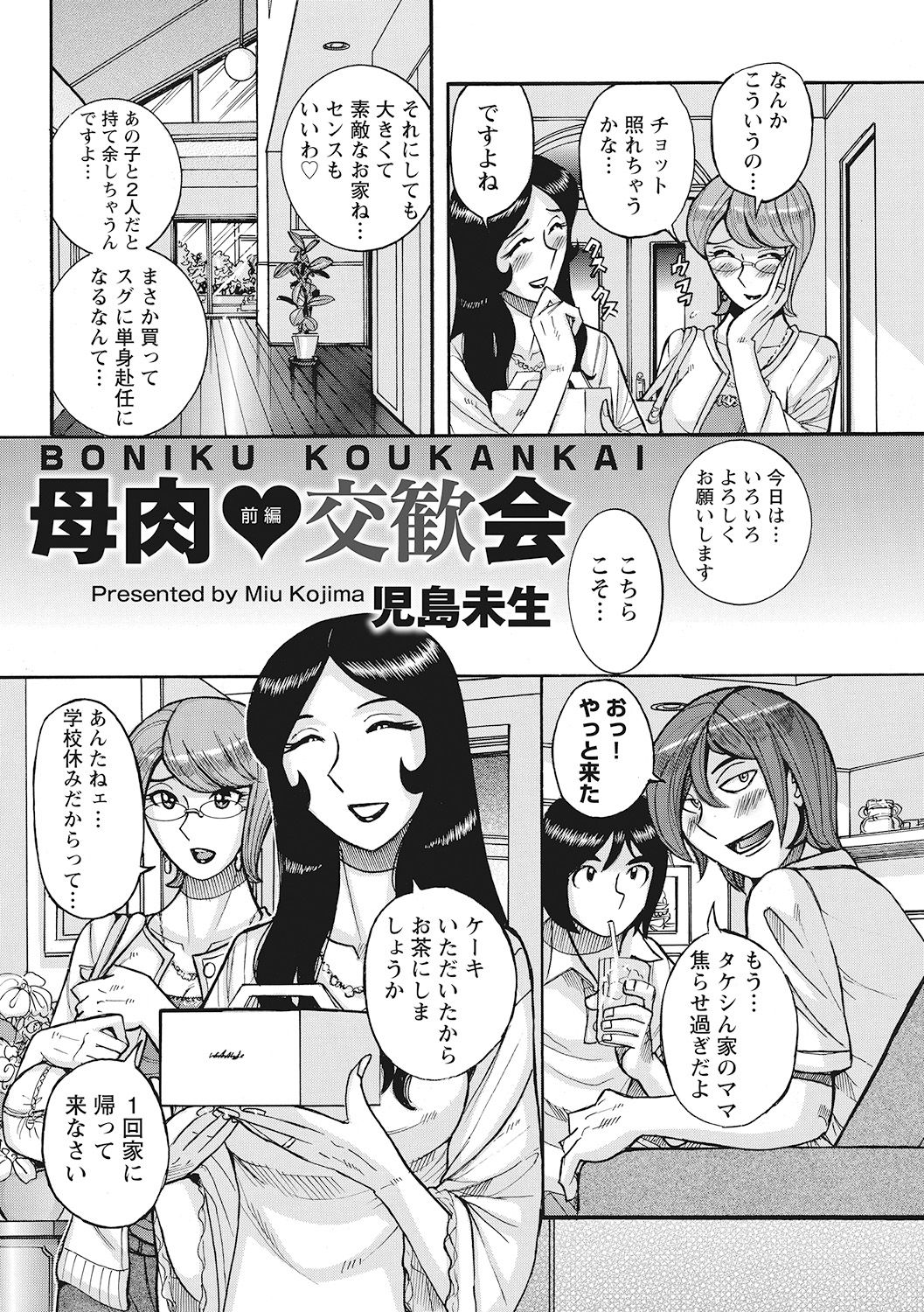 [児島未生] 雌母乱交 完全版 [DL版]