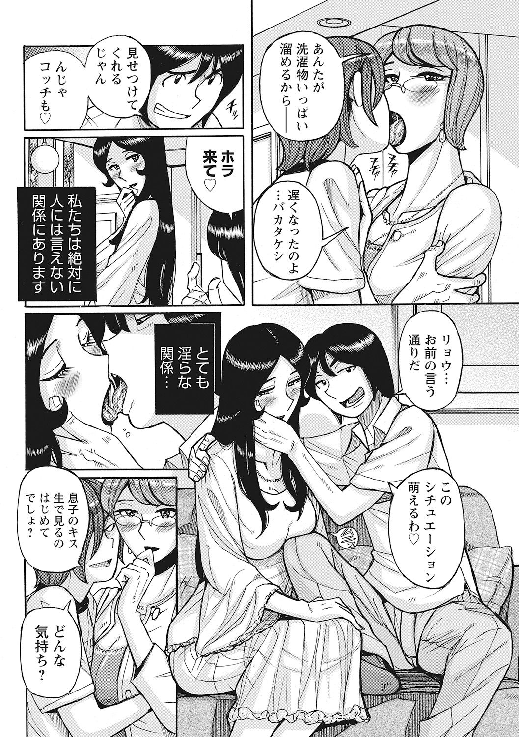 [児島未生] 雌母乱交 完全版 [DL版]