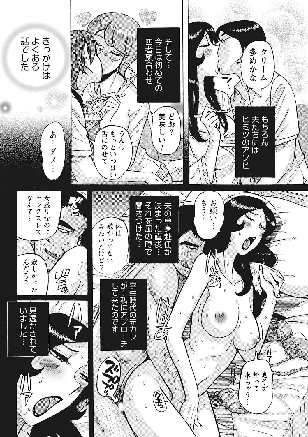 [児島未生] 雌母乱交 完全版 [DL版]