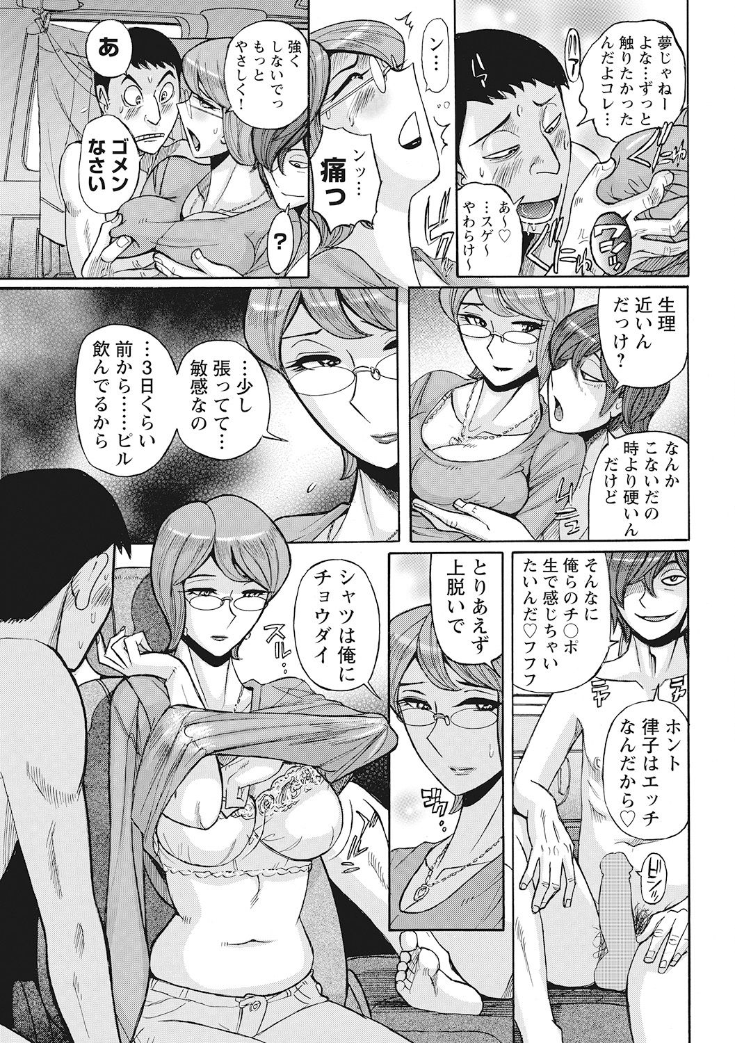 [児島未生] 雌母乱交 完全版 [DL版]