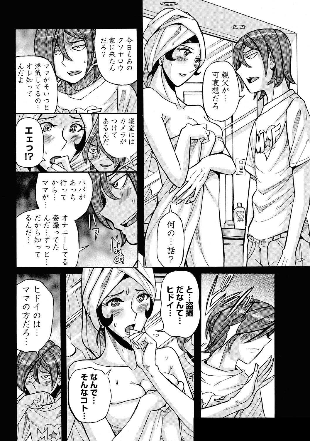 [児島未生] 雌母乱交 完全版 [DL版]
