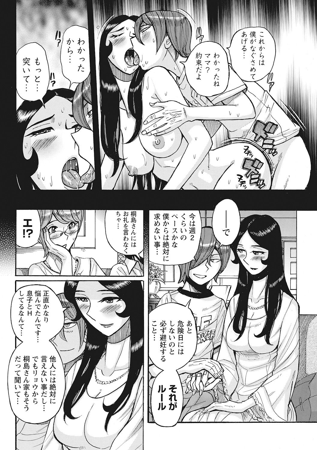 [児島未生] 雌母乱交 完全版 [DL版]