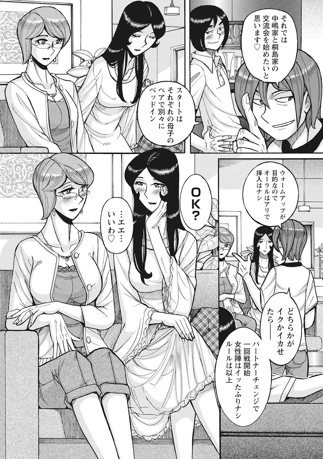 [児島未生] 雌母乱交 完全版 [DL版]