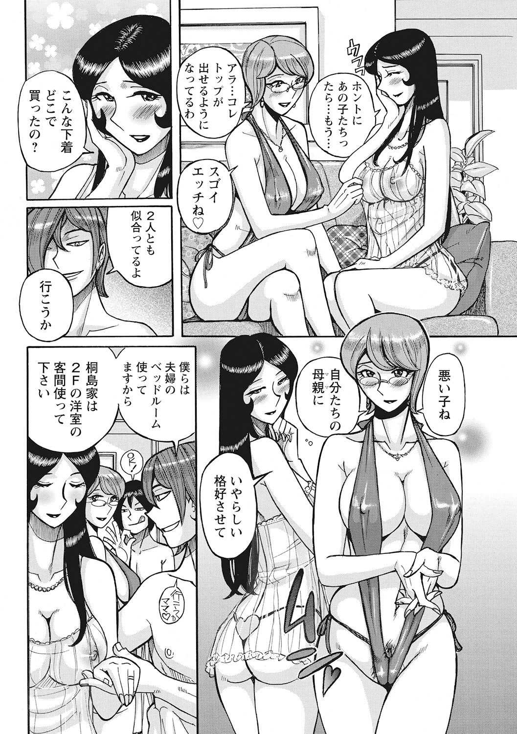 [児島未生] 雌母乱交 完全版 [DL版]