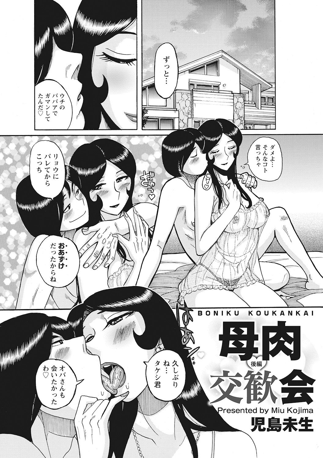 [児島未生] 雌母乱交 完全版 [DL版]