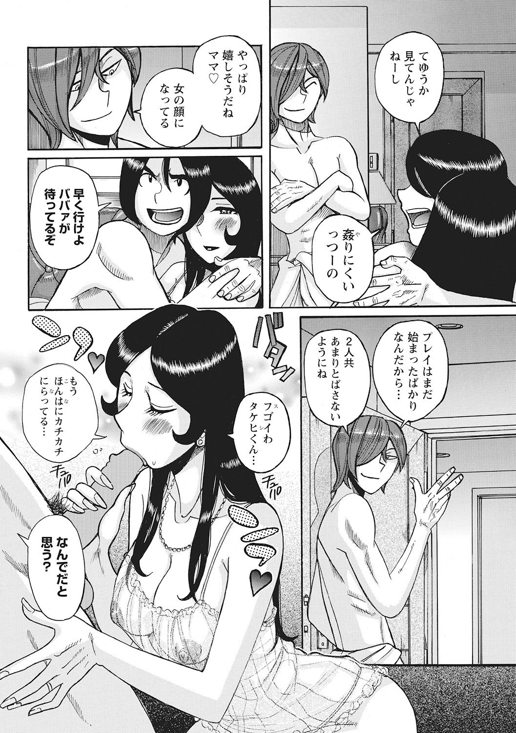 [児島未生] 雌母乱交 完全版 [DL版]