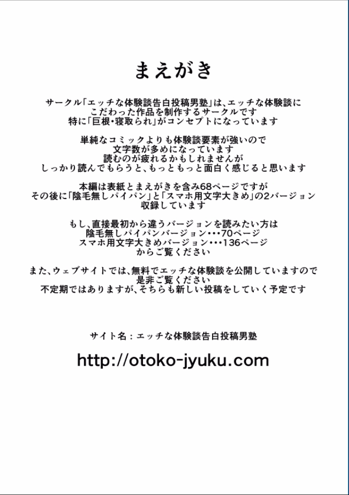 [エッチな体験談告白投稿男塾] 巨根のチャラ男に流されて快楽堕ちした彼女