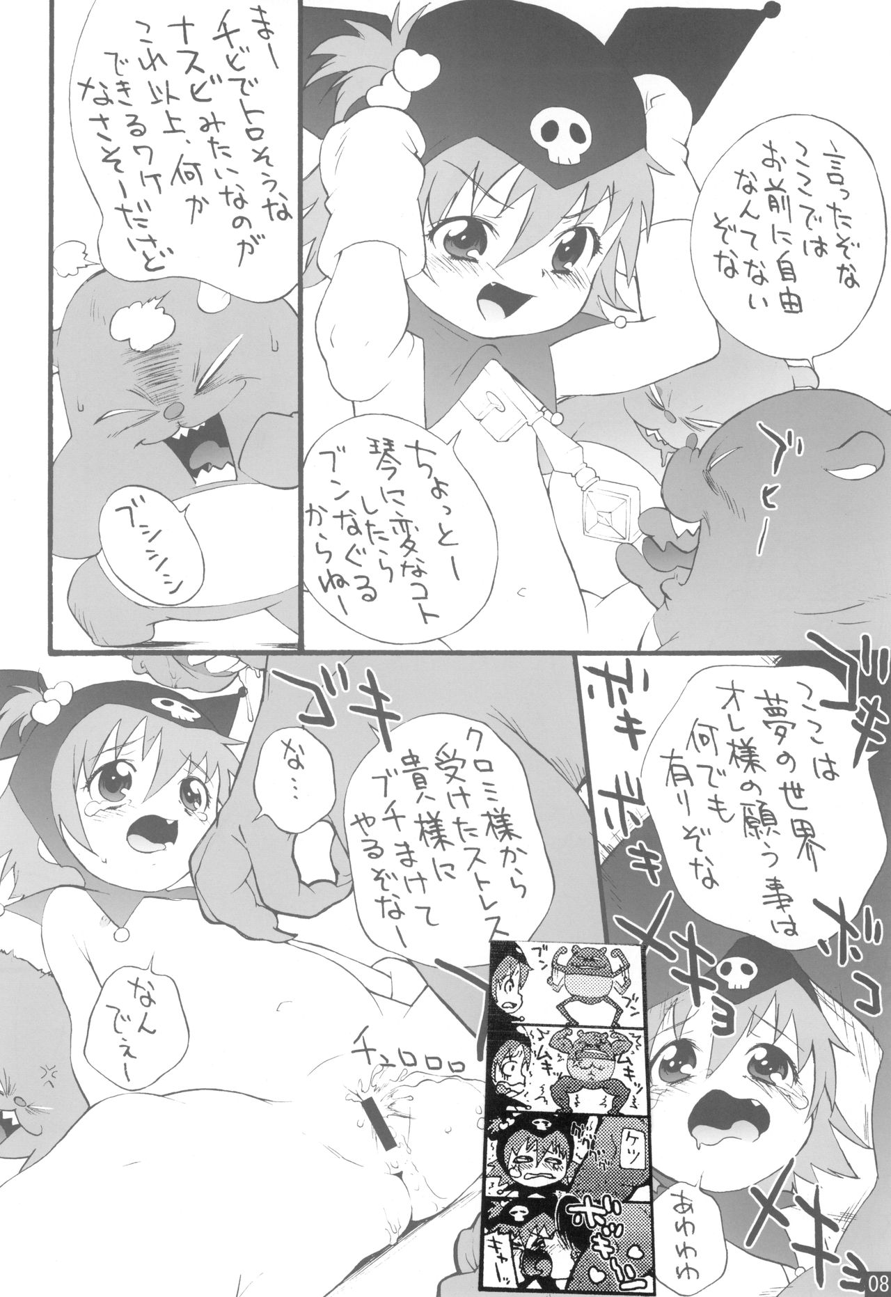 (C68) [ゼロカロリ (目高健一)] 陵辱黒兎 (おねがいマイメロディ)