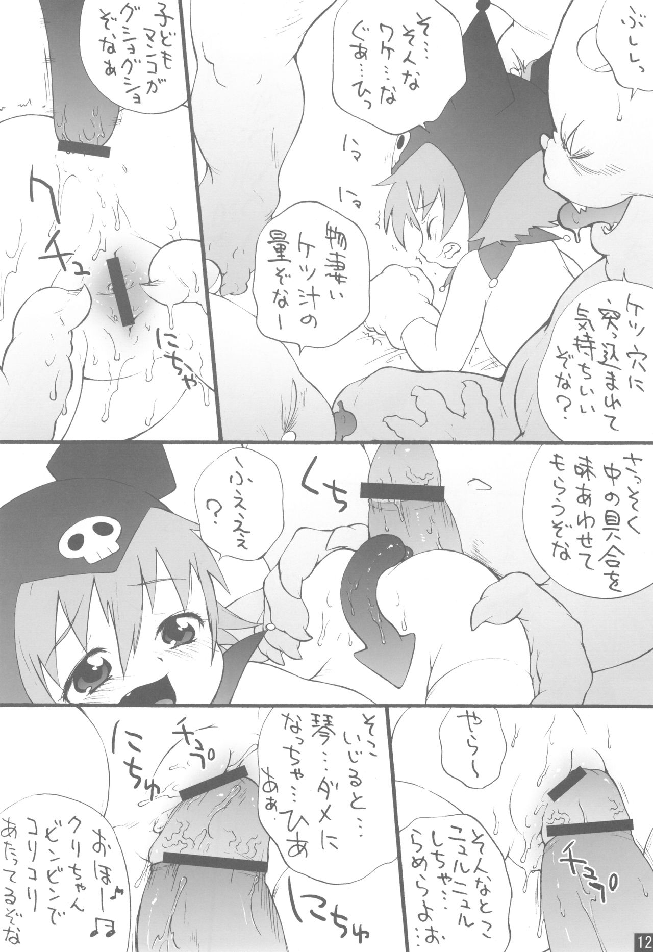 (C68) [ゼロカロリ (目高健一)] 陵辱黒兎 (おねがいマイメロディ)