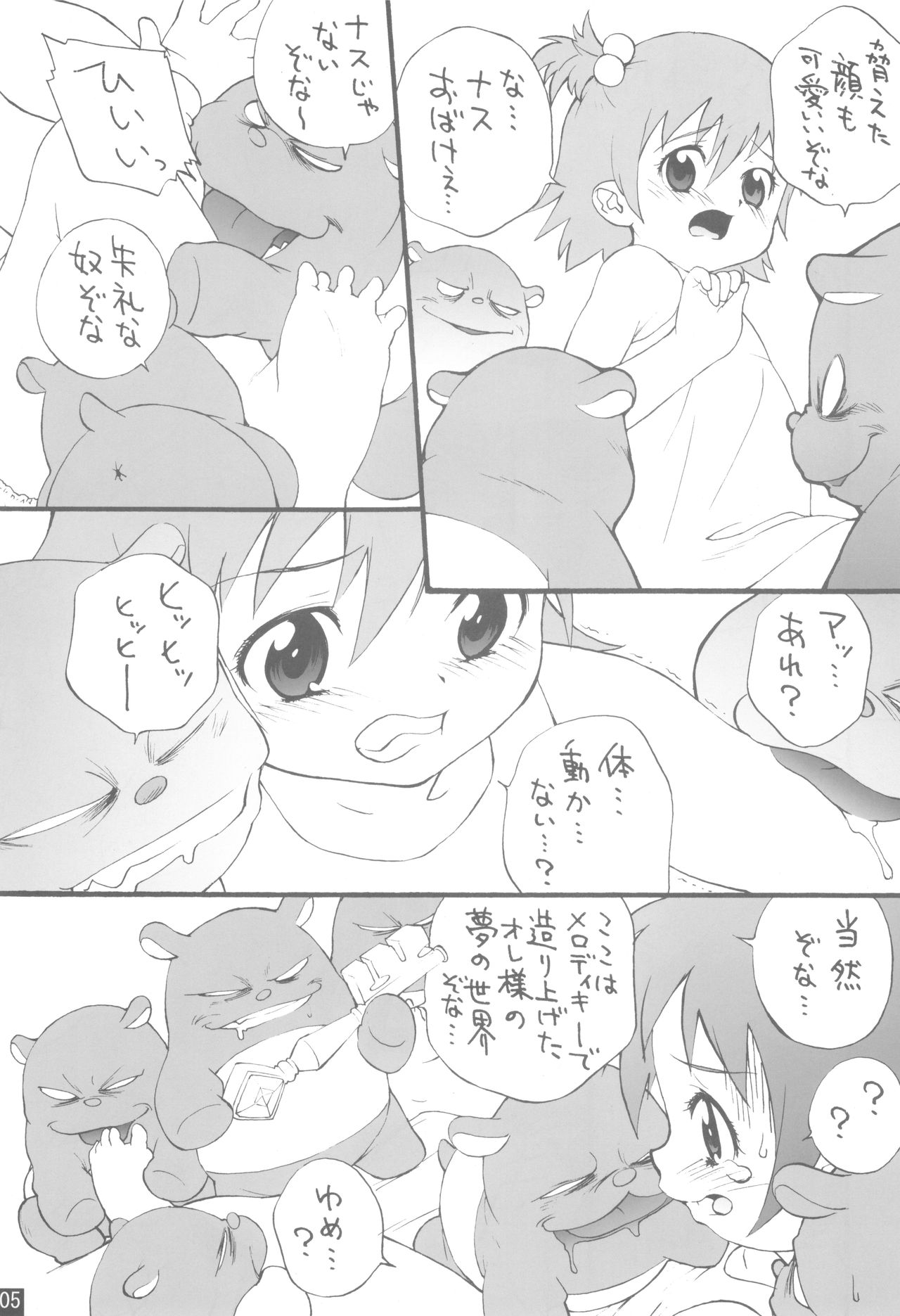 (C68) [ゼロカロリ (目高健一)] 陵辱黒兎 (おねがいマイメロディ)