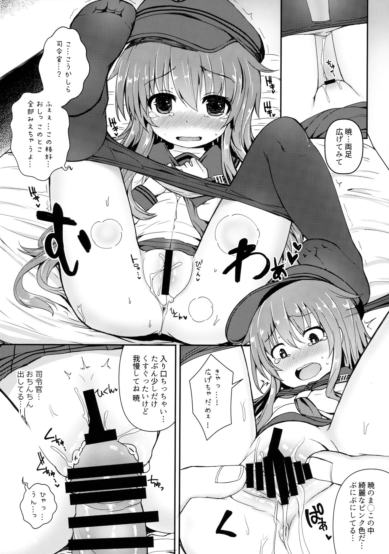 (C91) [めんてい処 (めんていやくな)] 暁と一緒に温かい恋を過ごしたい (艦隊これくしょん -艦これ-)