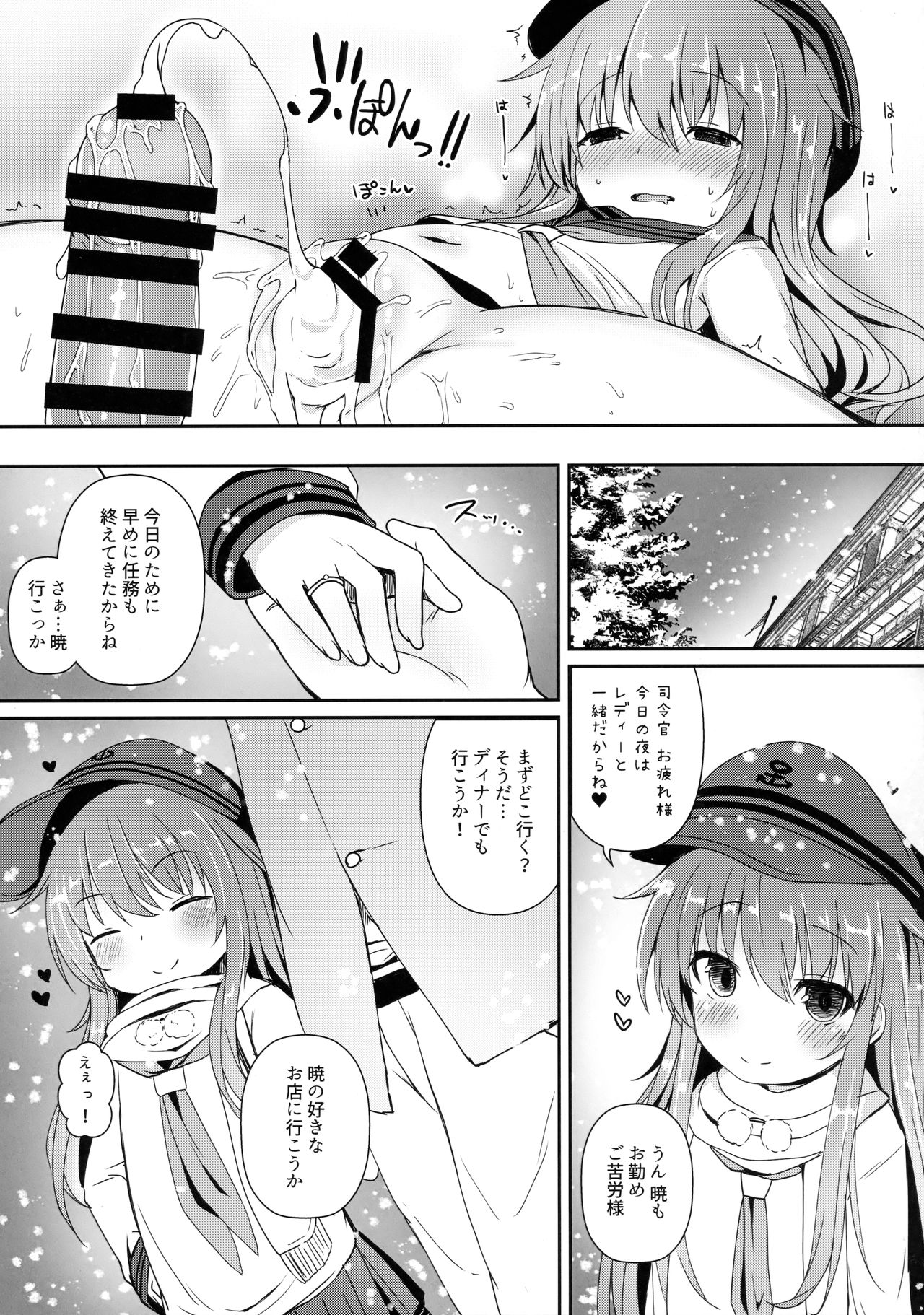 (C91) [めんてい処 (めんていやくな)] 暁と一緒に温かい恋を過ごしたい (艦隊これくしょん -艦これ-)