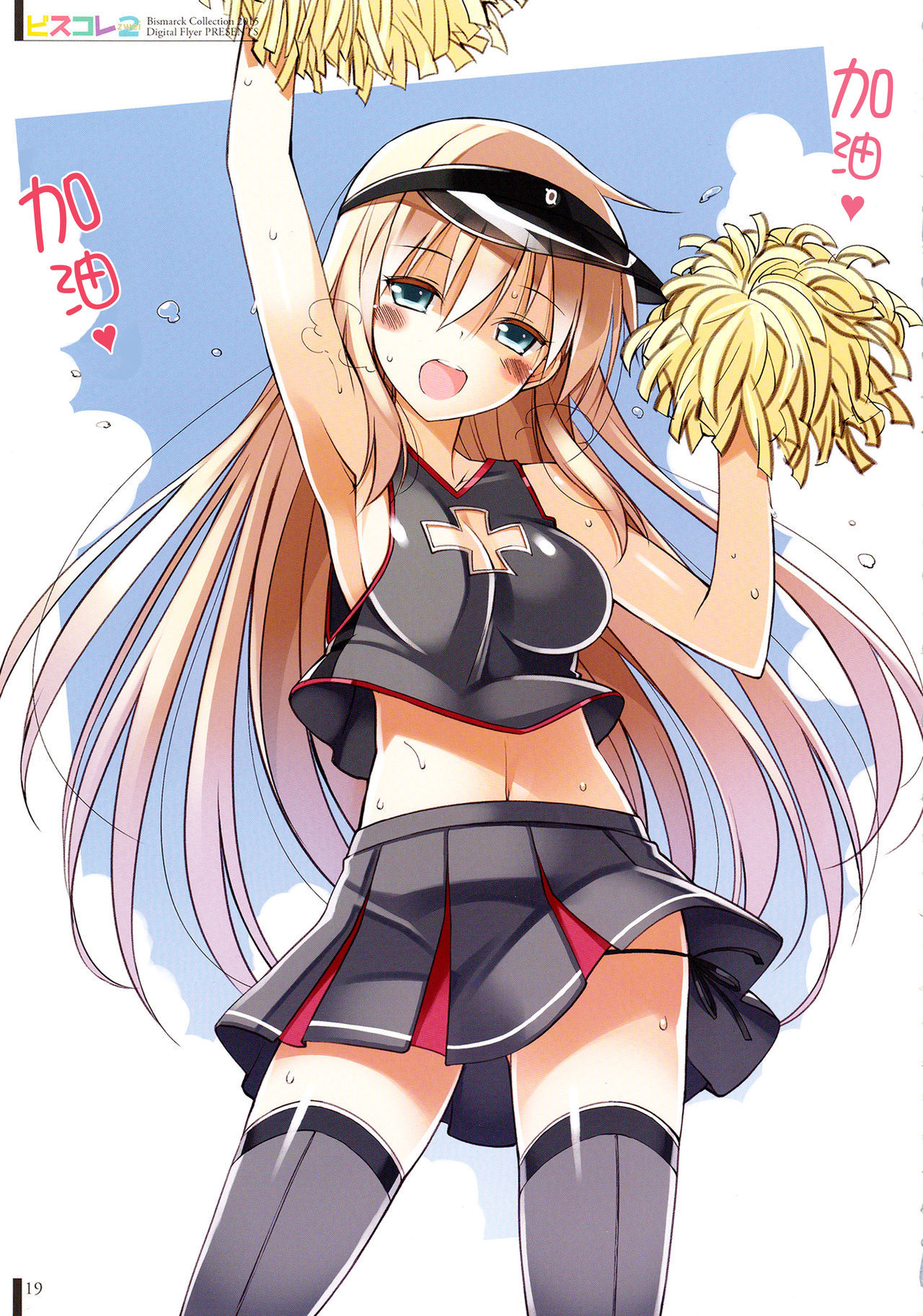 (C89) [Digital Flyer (大田優一)] ビスコレzwei -Bismarck Collection 2015- (艦隊これくしょん -艦これ-) [中国翻訳]