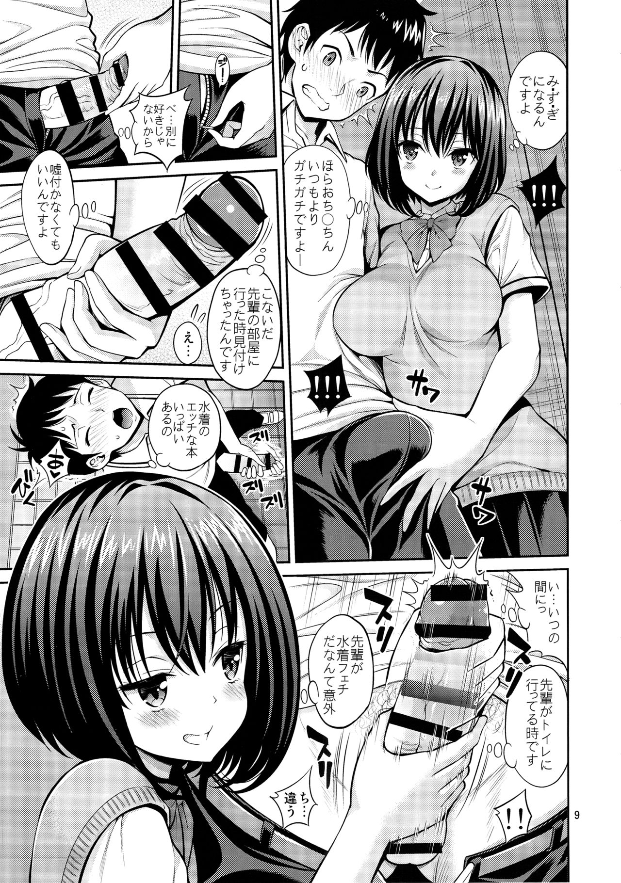 (C91) [ぽぽちち (八尋ぽち)] 覗ハメ スク水彼女