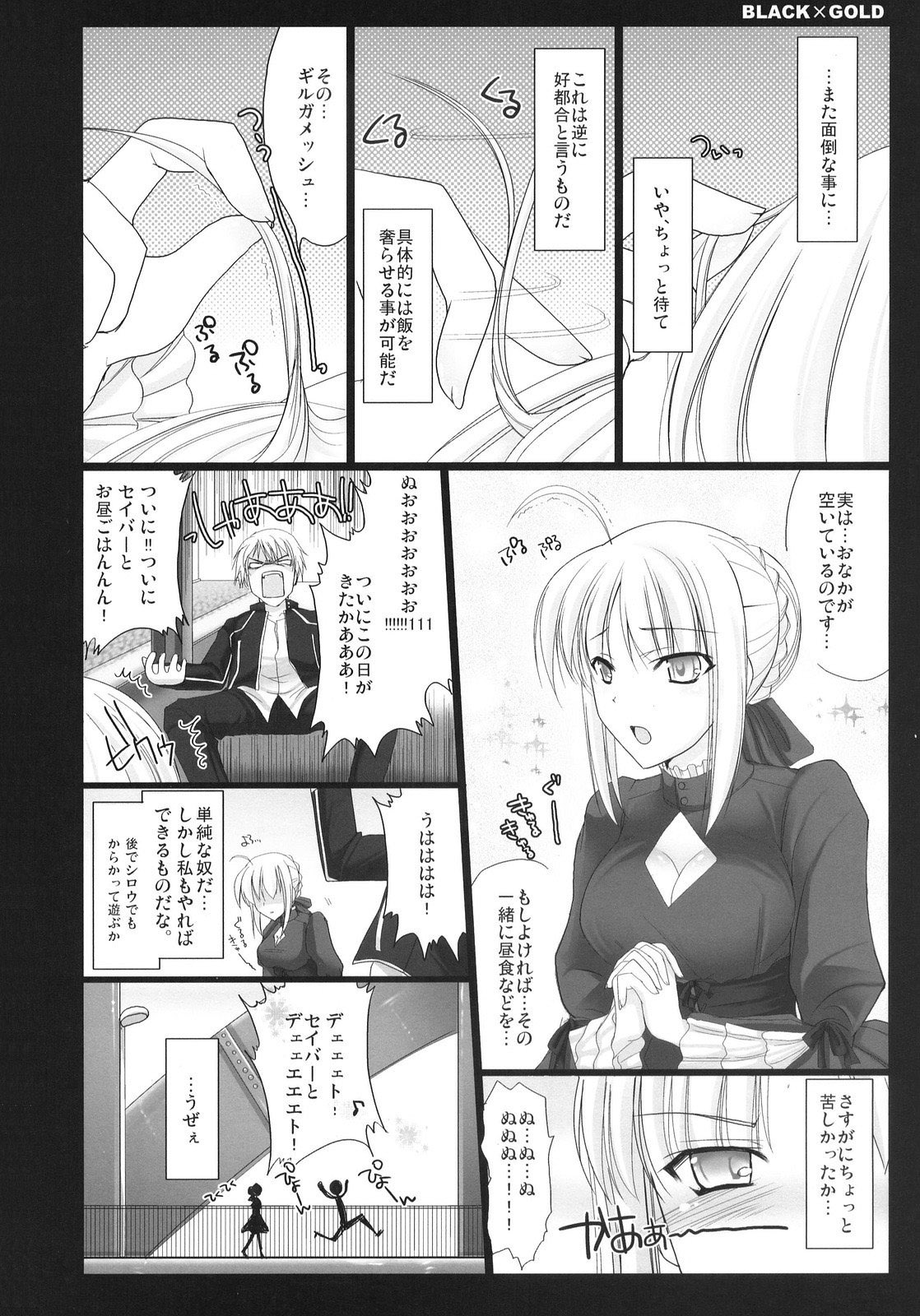 (C72) [うどんや (鬼月あるちゅ、ZAN)] BLACKxGOLD (Fate/hollow ataraxia) [無修正]