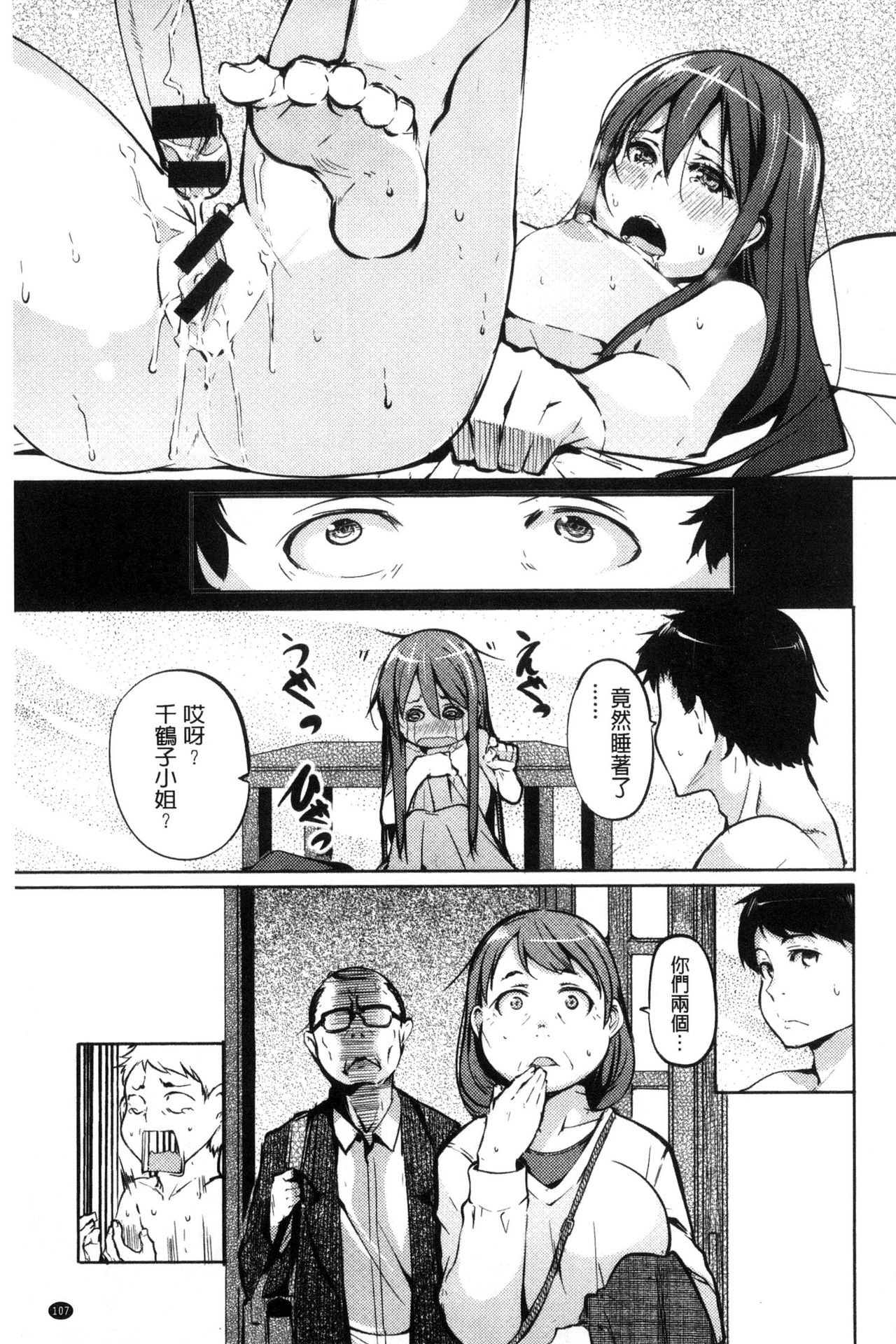 [奇仙] 夜伽草子 ～エロマンガ日本昔ばなし～ [中国翻訳]