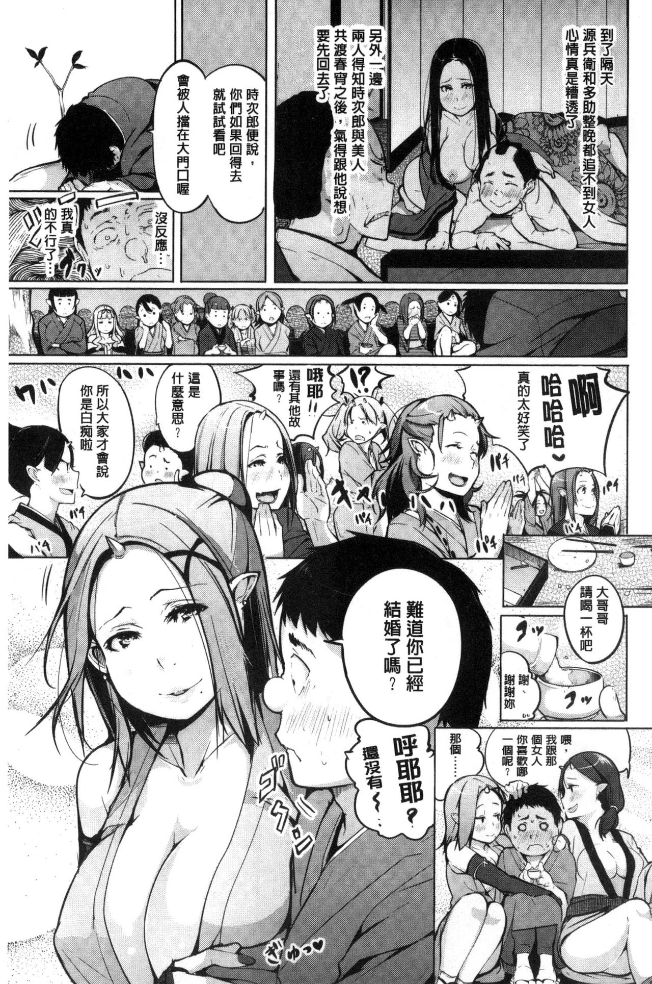 [奇仙] 夜伽草子 ～エロマンガ日本昔ばなし～ [中国翻訳]