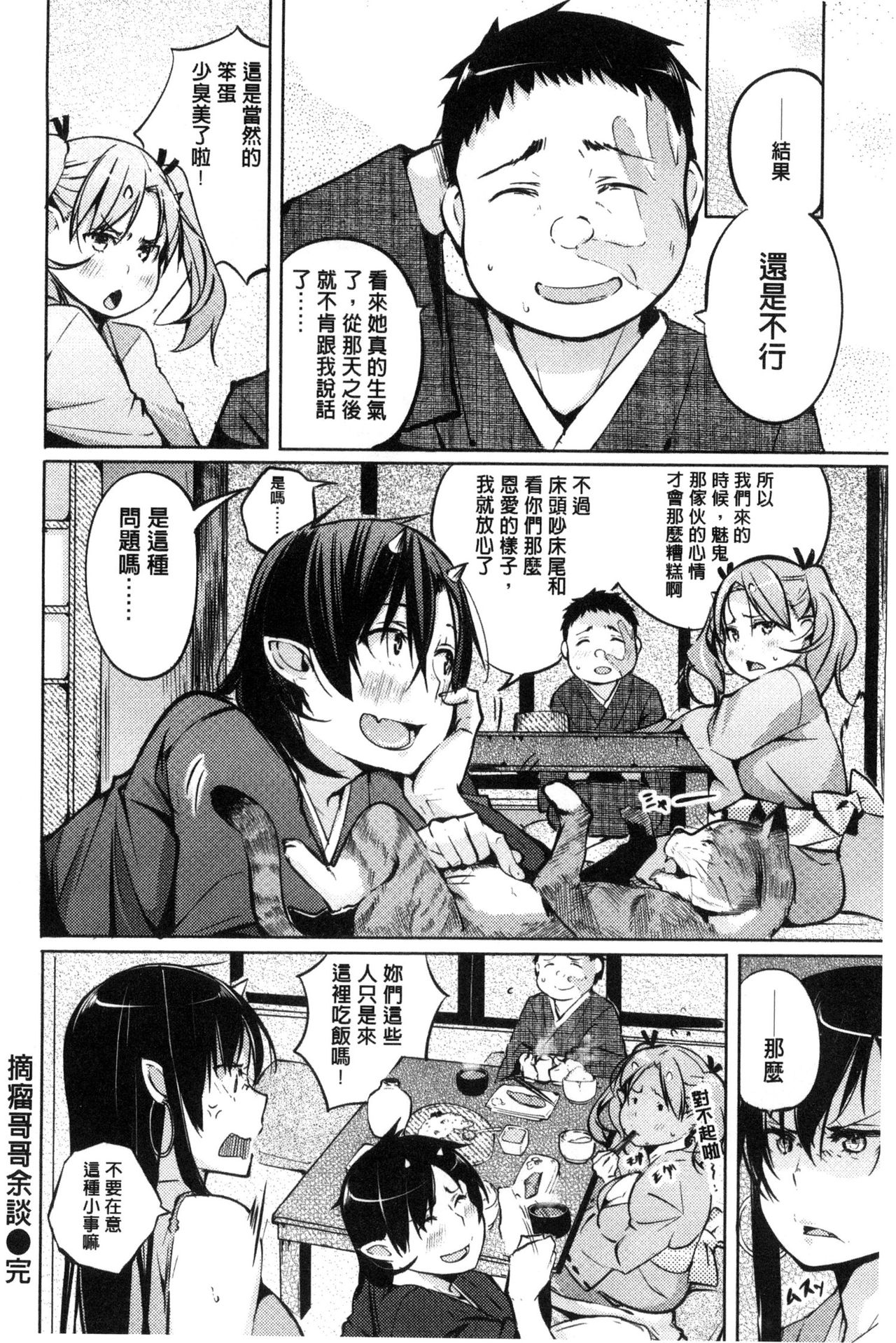 [奇仙] 夜伽草子 ～エロマンガ日本昔ばなし～ [中国翻訳]