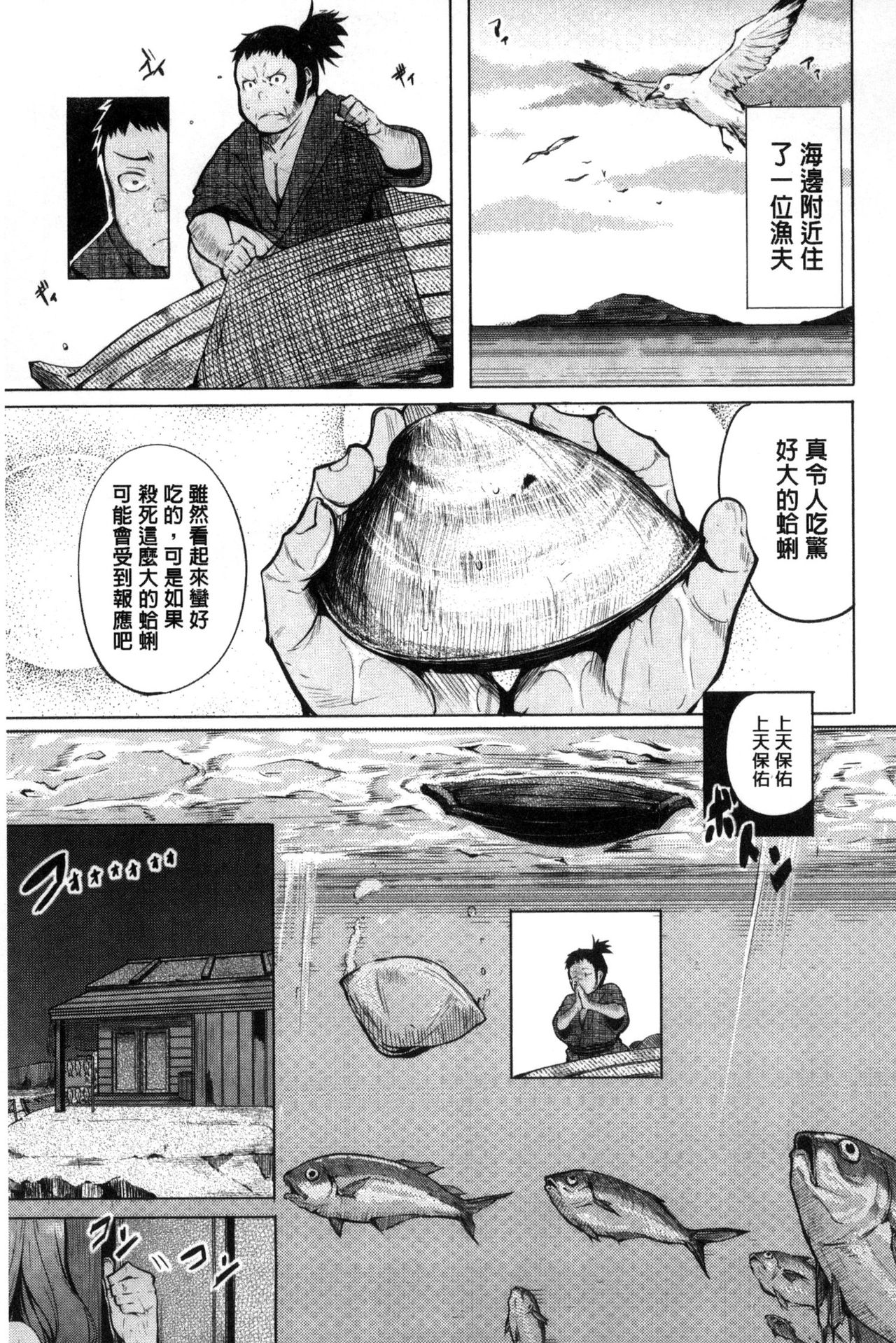 [奇仙] 夜伽草子 ～エロマンガ日本昔ばなし～ [中国翻訳]