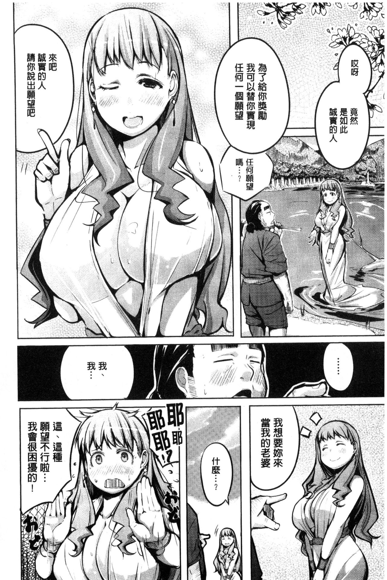 [奇仙] 夜伽草子 ～エロマンガ日本昔ばなし～ [中国翻訳]