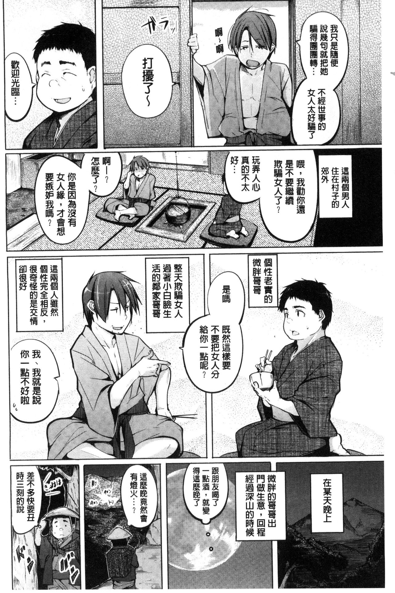 [奇仙] 夜伽草子 ～エロマンガ日本昔ばなし～ [中国翻訳]