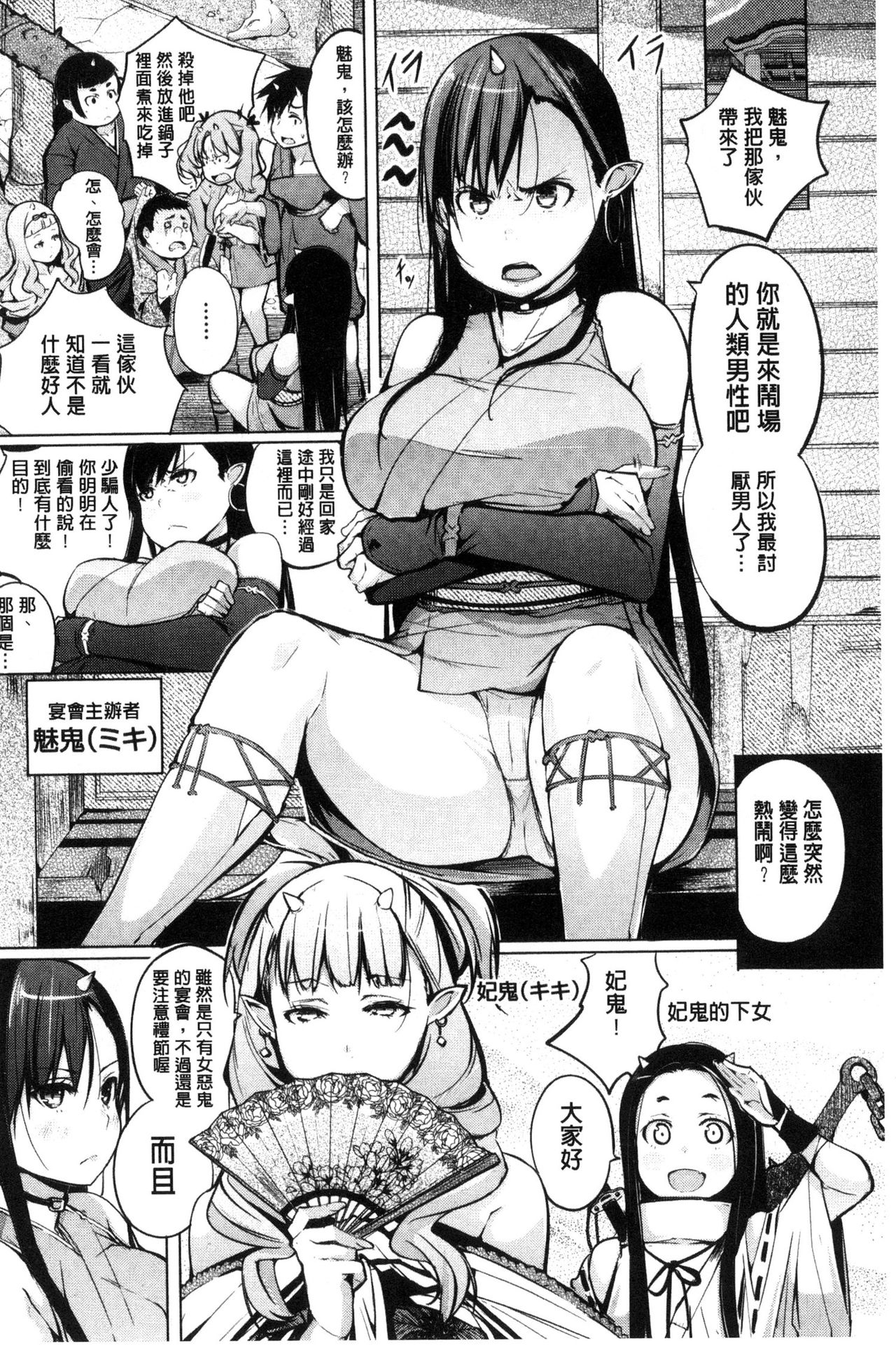 [奇仙] 夜伽草子 ～エロマンガ日本昔ばなし～ [中国翻訳]